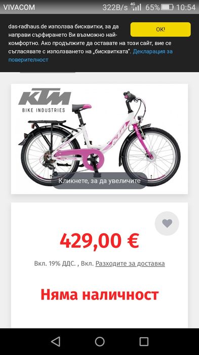 Велосипед  KTM  само за ценители