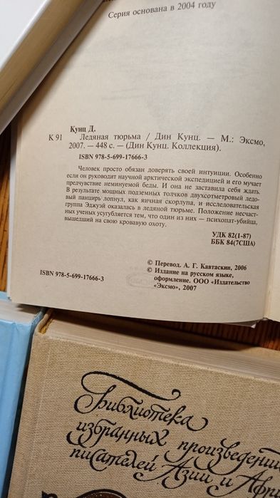 Дин Кунц. Романы.