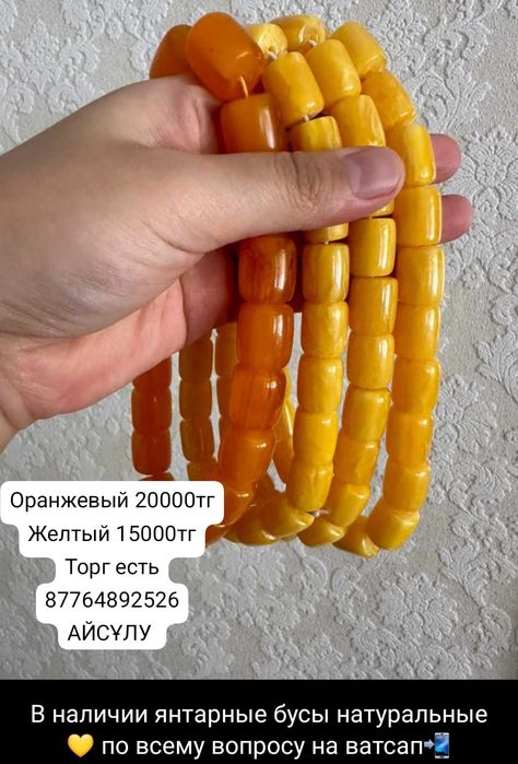 Продам бусы янтарь лечебный 15000тг