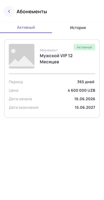 Продам годовой VIP-абонемент в Fit City Vatan.