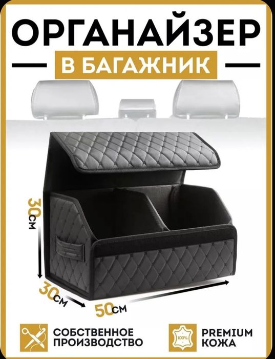 Органайзер в багажник