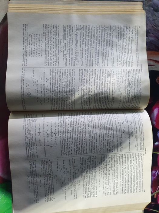 Книга продается "Математическая энциклопедия"