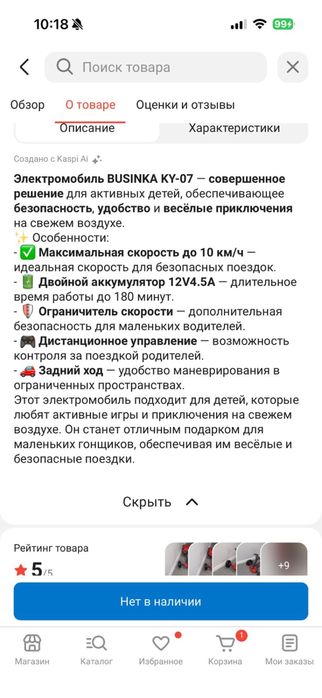 Электро мобиль детский складной