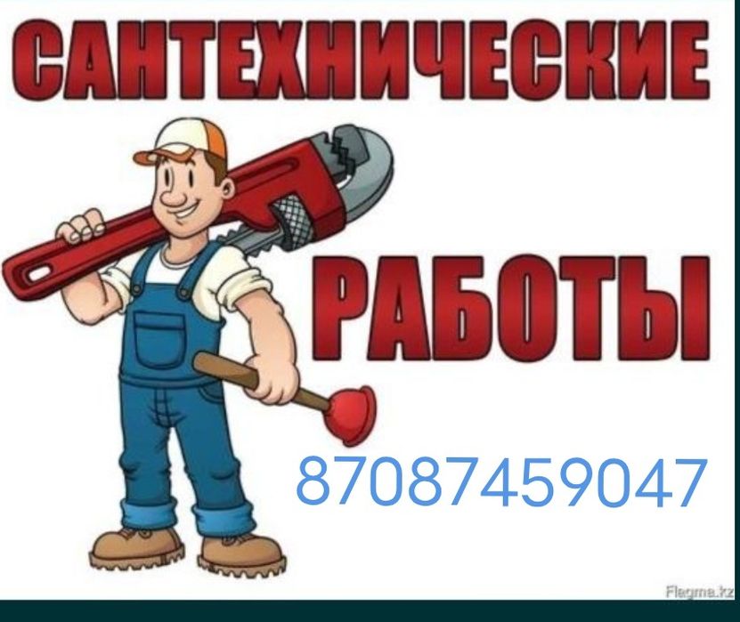 Сантехник Сварщик  Аркалык