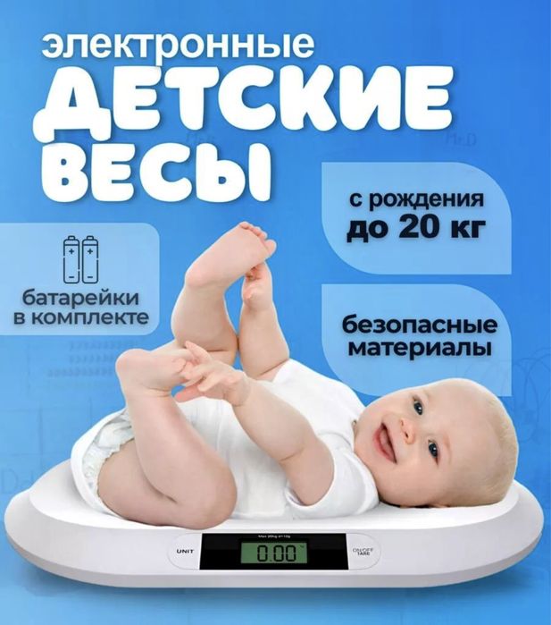 Детские весы Акция !!! до 10.07. распродажа !!! Доставка !!! Самовывоз