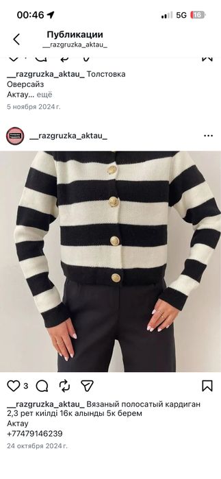 Вязаный кардиган