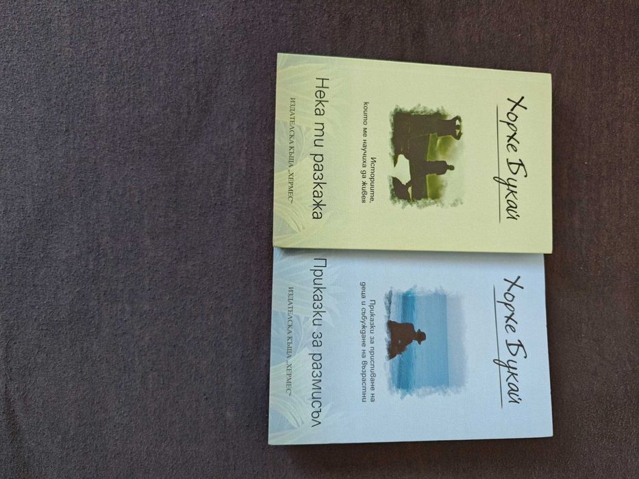 Хорхе Букай книги