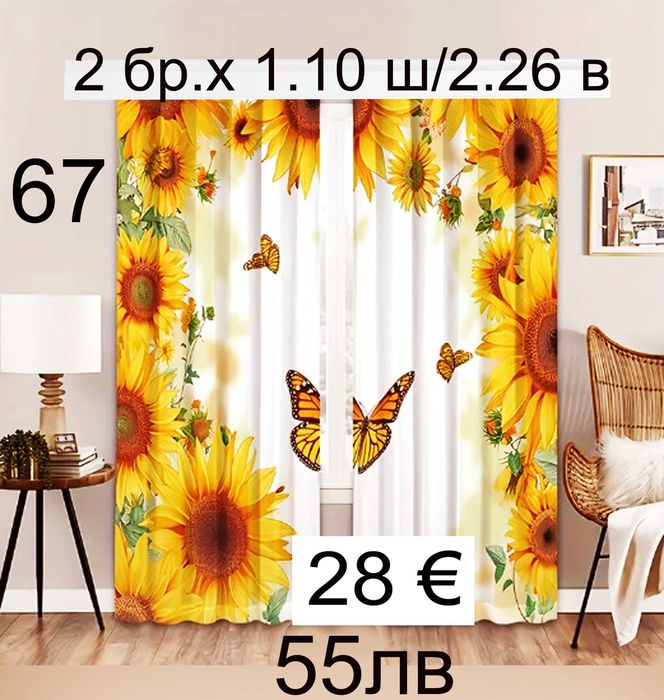 Шведски завеси RUSTA HOME-2 броя