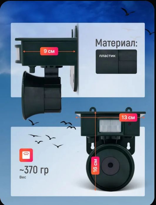 Отпугиватель птиц и животных ультразвуковой