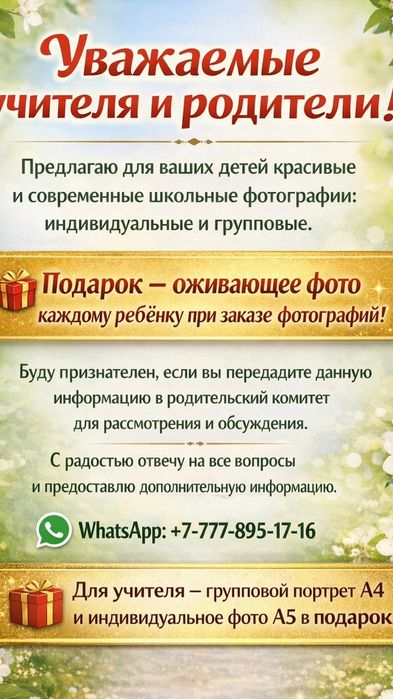 Фото для школы и сада