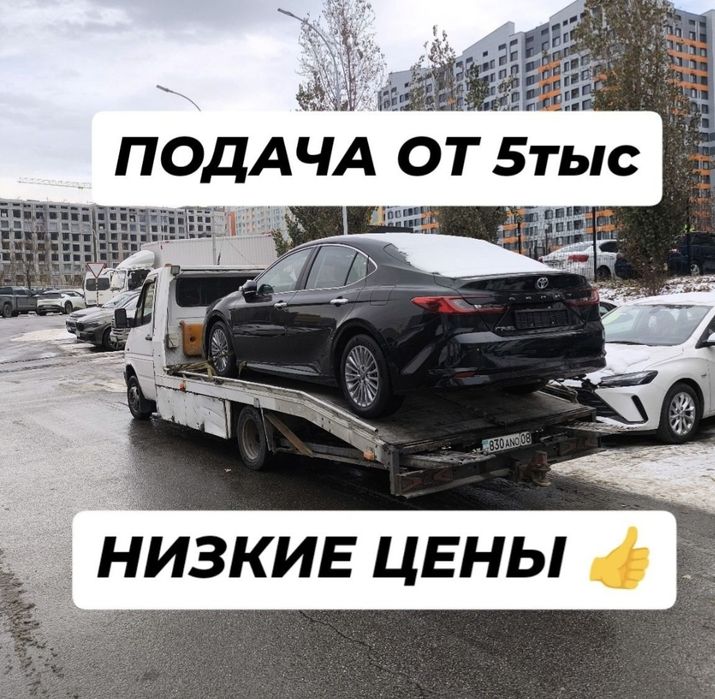 Эвакуатор 24/7 низкий цены