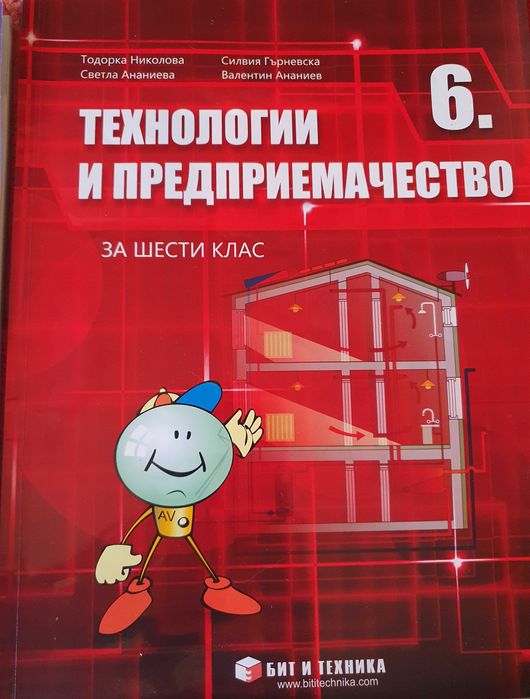 Учебници за девети и шести клас.