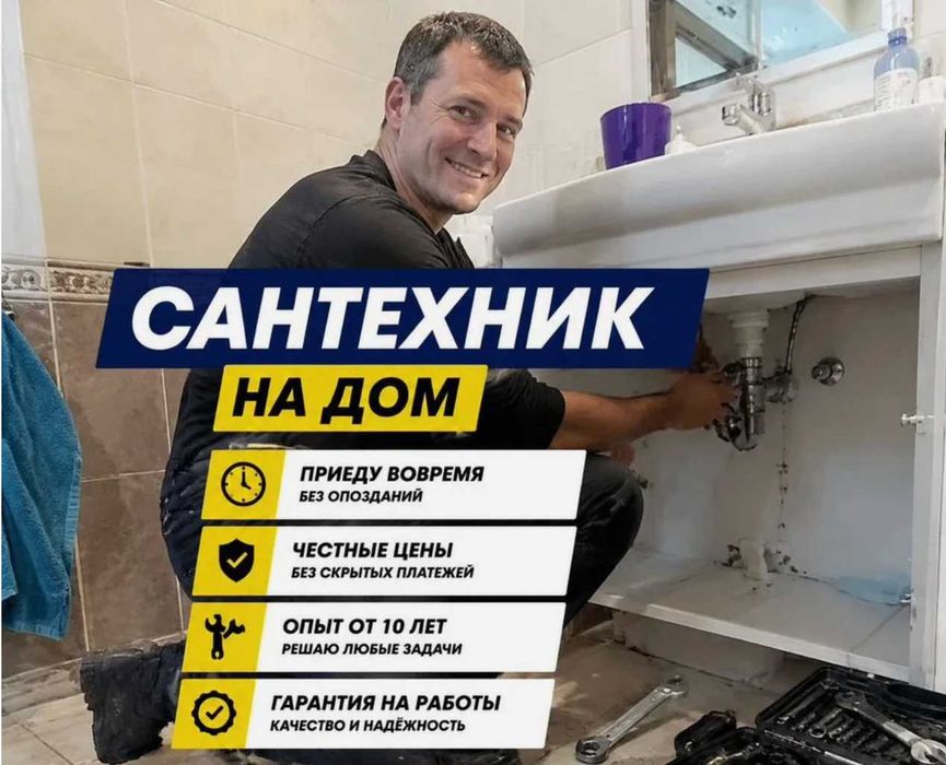 Сантехник чистка канализации. Монтаж телого пола, промывка отопления