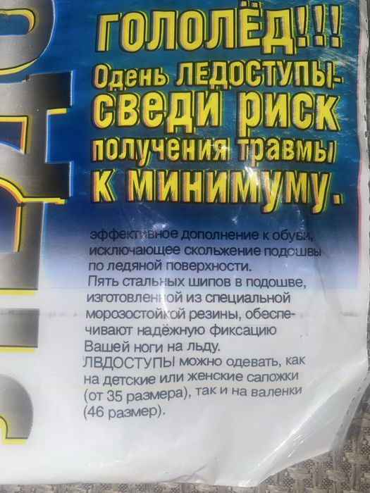 Ледоступы на обувь