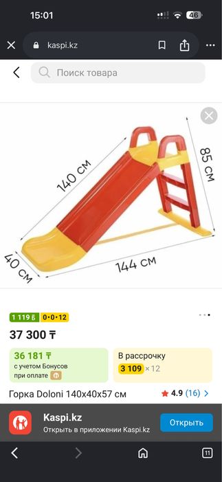 Горка детская Doloni 140