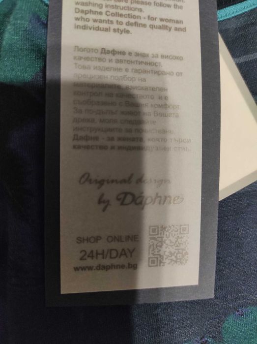 Дамска рокля Daphne