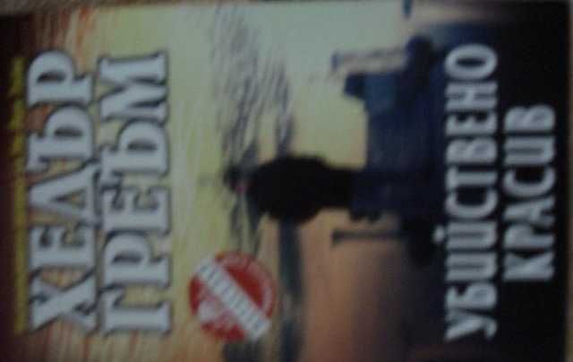 Поредица мегаселъри - издателска къща "Хермес"