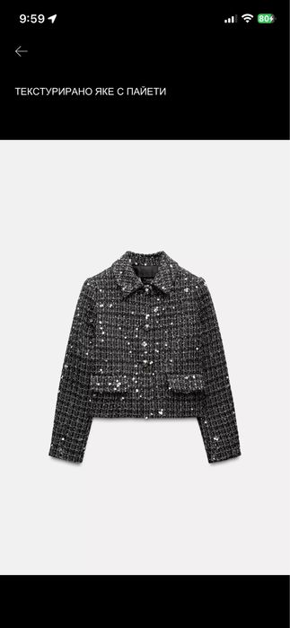 Текстурирано Сако-яке с пайети ZARA