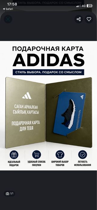 Адидас сертификат