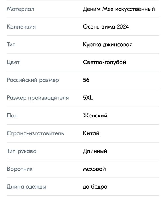 Продам джинсовку с мехом