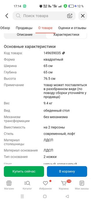 Стол, стул, стул   барлыгы  7 зат