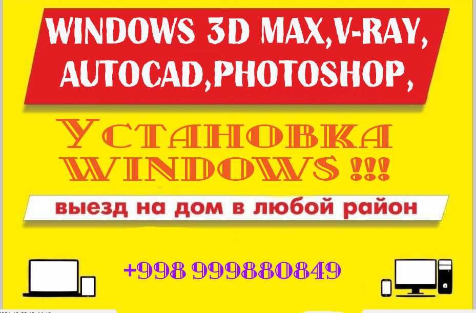 Экспресс Компьютерная помощь. uzcard+выезд