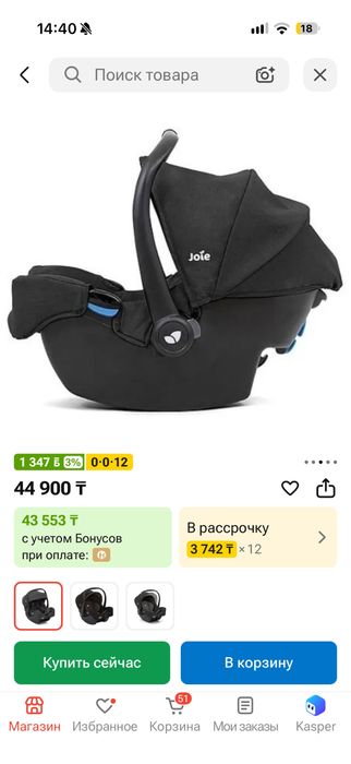 Автолюлька joie 0+