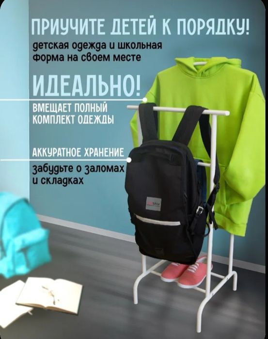 Вешелка напольная Новая