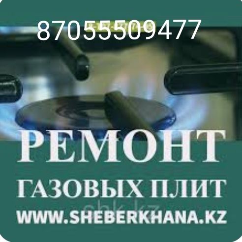 Быстро Доставка газа по г Кокшетау