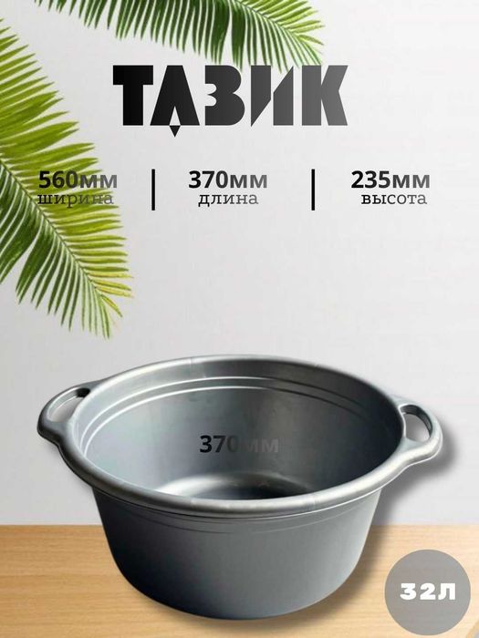 Таз 32 литр с ручкой