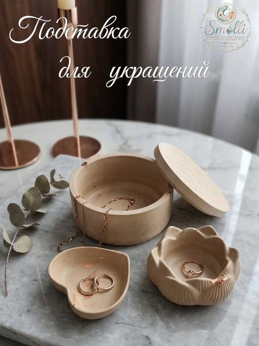 Подставки для декора и  украшений , отличный подарок , стильно и нужно