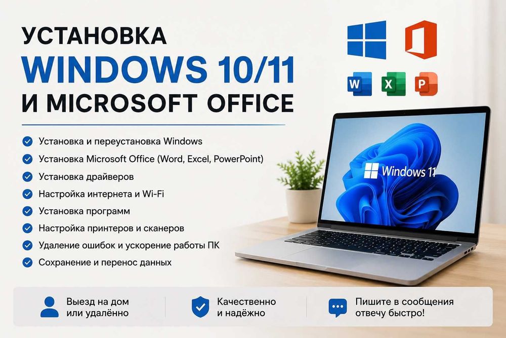 Установка Windows. Выезд