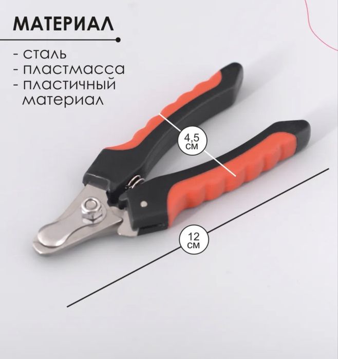 Когтерезка для собак и кошек