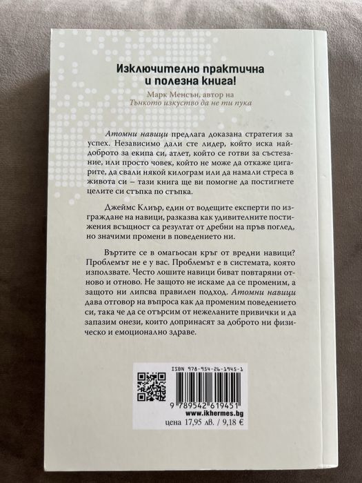 Книга “Атомни навици”
