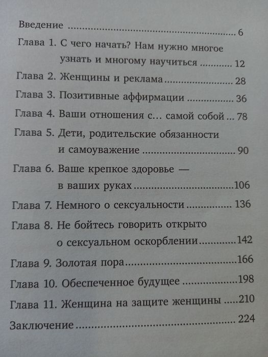 Продается книга  о любви к себе