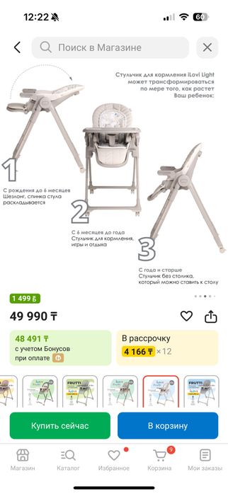 Стульчик для кормления