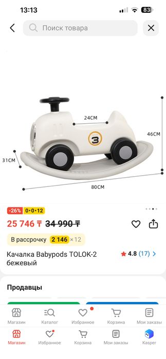 Продам детскую качалку-толокар 2 в 1