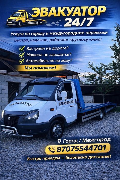 Эвакуатор ТАЛГАР-ТАЛГАР  24/7