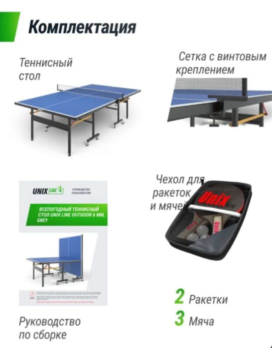 Теннисный стол продается