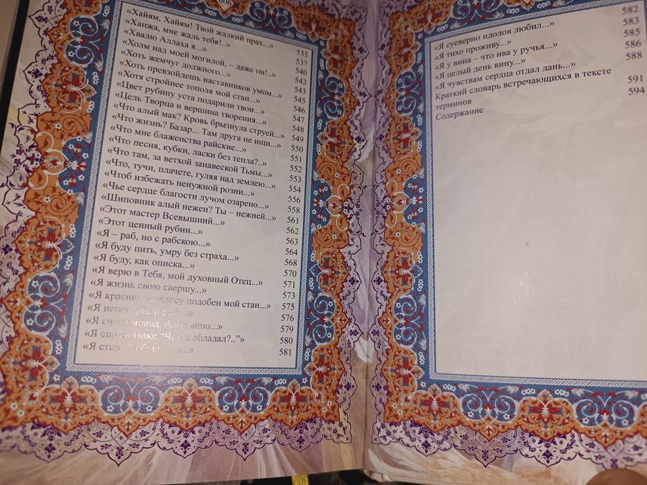 Алишер Навои сокровищница мыслей Омар Хайям