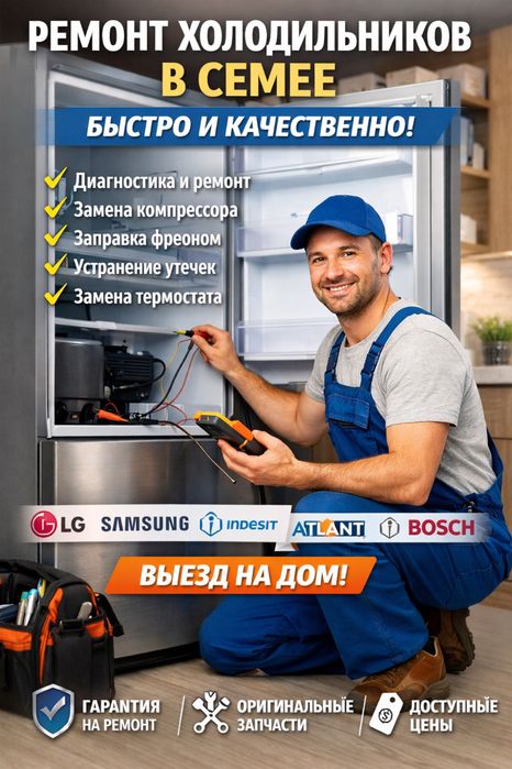 Ремонт холодильников и ларь