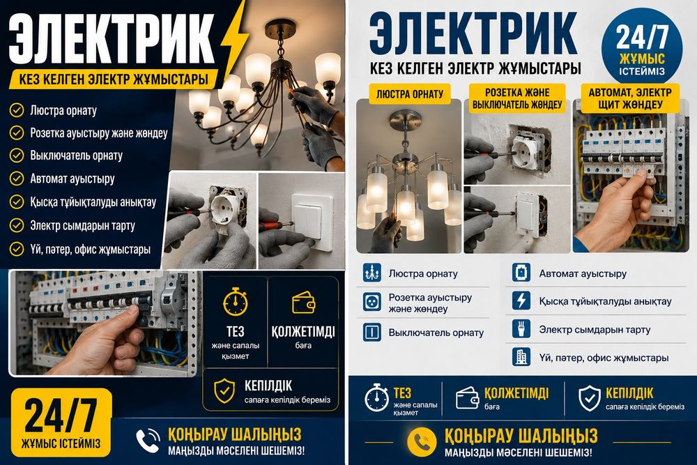 Электрик не дорого 24/7