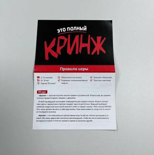 Настольная игра "Кринж", для вечеринок от 18 лет. Доставка 24/7