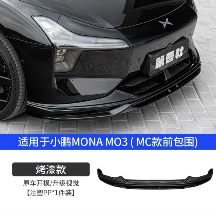 Обвес для Xpeng Mona M03