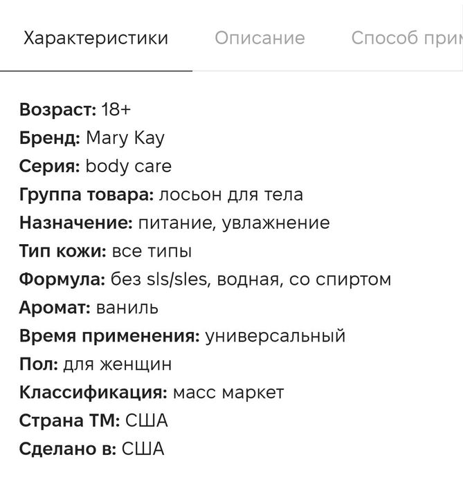 Крем-лосьон для тела