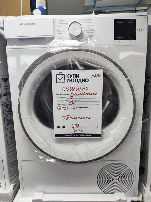 Elektrabregenz Сушилня термопомпа слим 51см