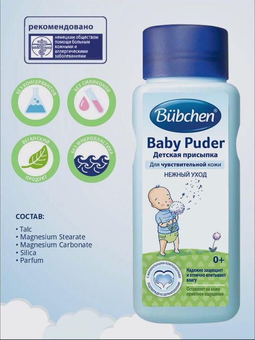 Детская присыпка