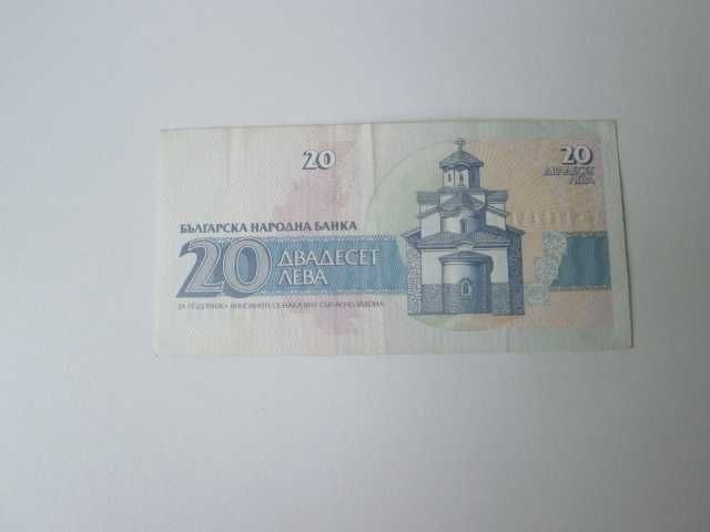 Банкнота 20 лева 1991 година