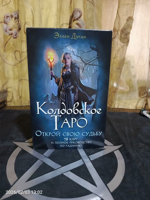 Карты Таро и свечи