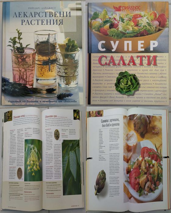 Книги - кухня , здравословно хранене,Кухнята на баба кн.1-10 /билки